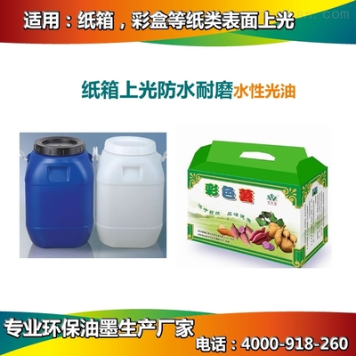 魯科紙箱耐磨光油 專(zhuān)業(yè)研發(fā)，鑄就包裝印刷的堅(jiān)固防線(xiàn)